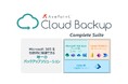 AvePoint、Microsoft 365のクラウドをトータルでバックアップする「Cloud Backup Complete Suite」を提供開始