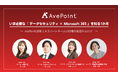 いま必要な「データセキュリティ × Microsoft 365」の知識を、1か月で学ぶ特別プログラム
