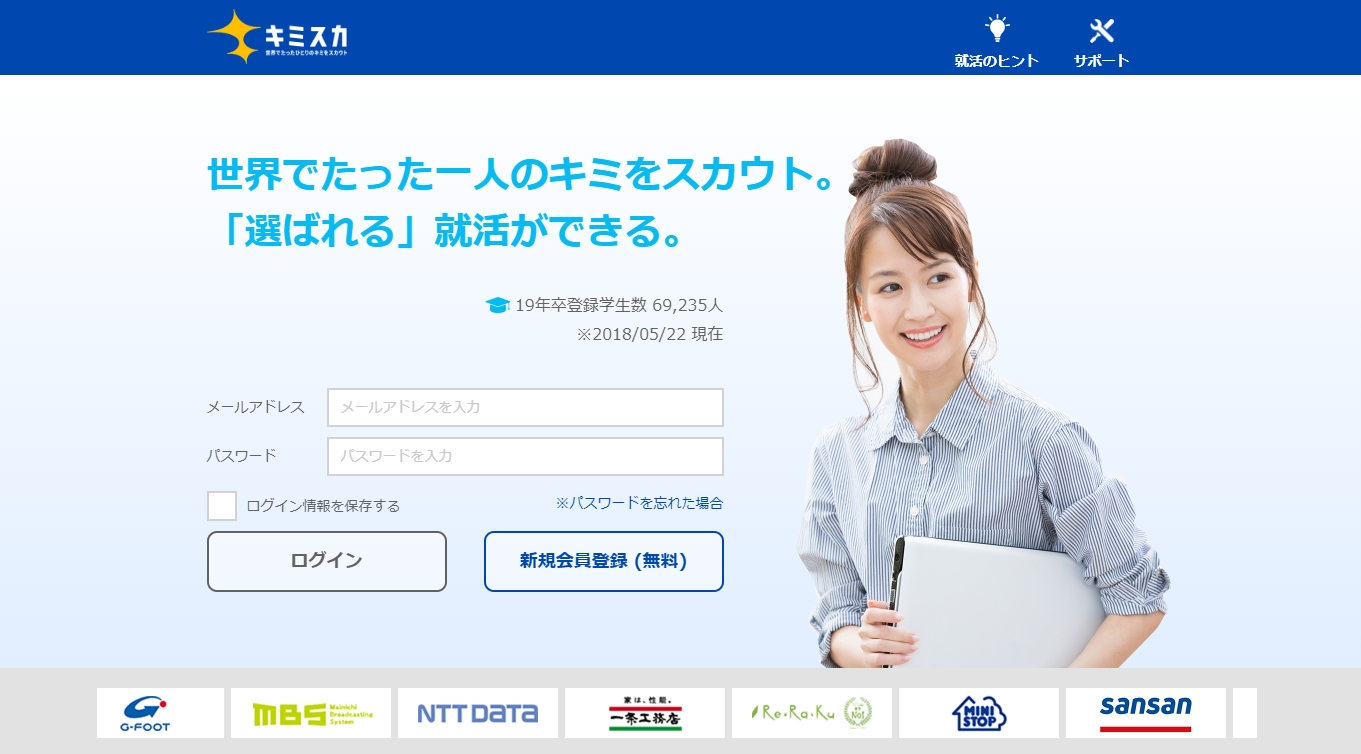 5年間で20万人が利用する 日本最大級 求人型就活サービス『キミスカ』が、2020年卒向け就活サービスを6月１日に開始！