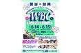 関西最大級の美容体験型イベント6月14日(土)〜6月15日(日)が年間来場者数約100万人大阪を代表する温浴リゾート「SPAWORLD HOTEL&RESORT(旧スパワールド世界の大温泉)」で開催!