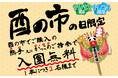 江戸時代から続く浅草の鷲神社「酉の市」開催記念！熊手を持って花やしきへ行くと入園無料