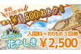 初デートにもオススメ！平日限定のおトクなチケット『ふらっと花やしき』発売