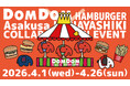 『ドムドム×花やしき2026』2026年4月1日（水）～4月26日（日）開催！