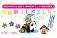 降水確率100％で入園料100％割引︕浅草花やしき初︕『花やしきの梅雨割』を開始