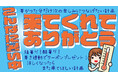 “酷暑日元年“は気温40℃以上で次回入園無料！夏休みの暑さを還元する『こんなに暑い中来てくれてありがとうキャンペーン』スタート