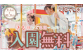 “着物×遊園地”で特別な一日を！着物で入園無料、平日はアトラクション内で撮影も『花やしきの着物割2026』