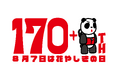 日本最古の遊園地は、開園 171 周年! 『花やしきの日 2024』