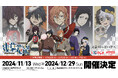 TVアニメ『文豪ストレイドッグス』八周年を記念した八大企画 其ノ六浅草花やしきとのコラボレーションイベント「浅草花祭」を開催!