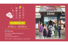 Tvアニメ放送記念 かげきしょうじょ 浅草花やしき コラボイベント開催決定 21年8月21日 土 9月12日 日 株式会社花やしきのプレスリリース