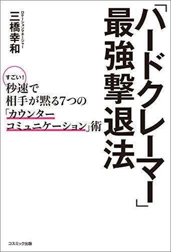 企業向けハードクレーム対応研修をc M向けロケーションマネジメント会社が開始 有限会社ヘブンリーバレーのプレスリリース