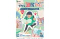 ■名古屋市瑞穂区でリアル謎解きゲーム「新人記者と謎のガイドブック2026」を2月21日から開催！