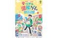 名古屋市瑞穂区でリアル謎解きゲーム「新人記者と謎のガイドブック」を3月4日から開催!
