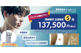 《メンズ医療脱毛の決定版!》「《ジェントルシリーズ確約 熱破壊式 全身医療脱毛コース》」発売のお知らせ