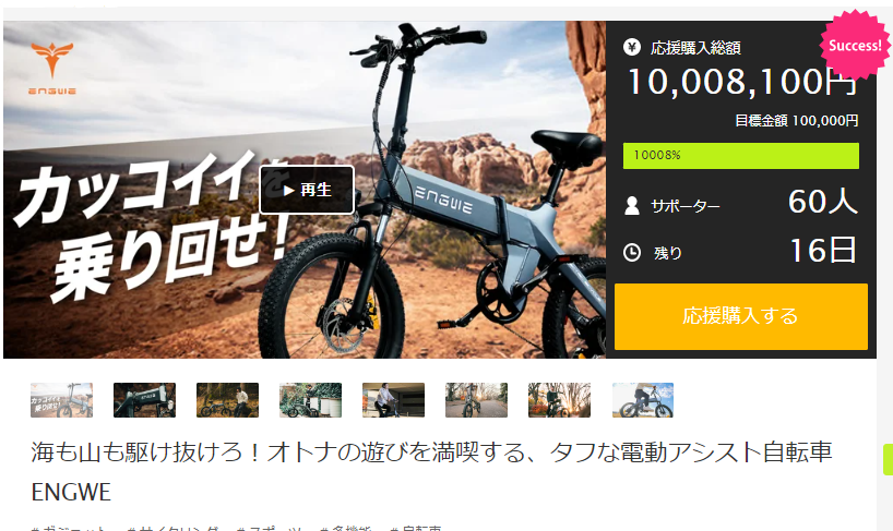 ENGWE ENGINE PRO E-BIKE 電動アシスト自転車 イーバイク