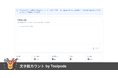 「文字数が合わない…」を即解決!リアルタイム計測ツール『文字数カウント by Toolpods』