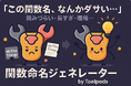 「この関数名、なんかダサい…」読みづらい・長すぎ・曖昧…その関数、AIが“わかりやすい命名”を一瞬で提案!