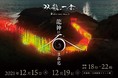 日本の最も美しい場所３１選・元乃隅神社のライトアップ「双龍一会～冬～」が初開催