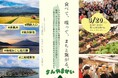 山形・山梨・山口 (3県)3市町合同カンパイミーティング『さんやま会~食べて・喋って・まちと繋がる~』の参加者募集!