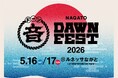 山口県長門市で新音楽フェス誕生「NAGATO DAWN FEST 2026」 第1弾出演アーティスト発表＆有料エリア入場券オフィシャル1次先行受付スタート