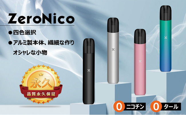 ZeroNico【新発売50% OFF】最新型電子タバコ 只今半額発売中 しかも