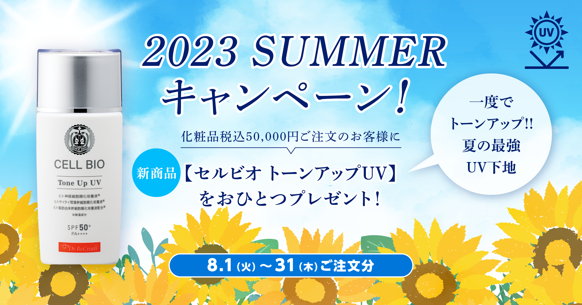 【エステサロン向け】人気の新商品がお得に手に入る！SUMMER