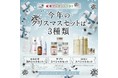株式会社エストラボ、美容業界向け会員制通販サイト「エストプロショップ」にてクリスマスキャンペーンを開催