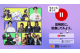 クリエイターエコノミー協会、YouTubeが取り組む「ちょっとまって:投稿前に、想像しよう」キャンペーンに協力