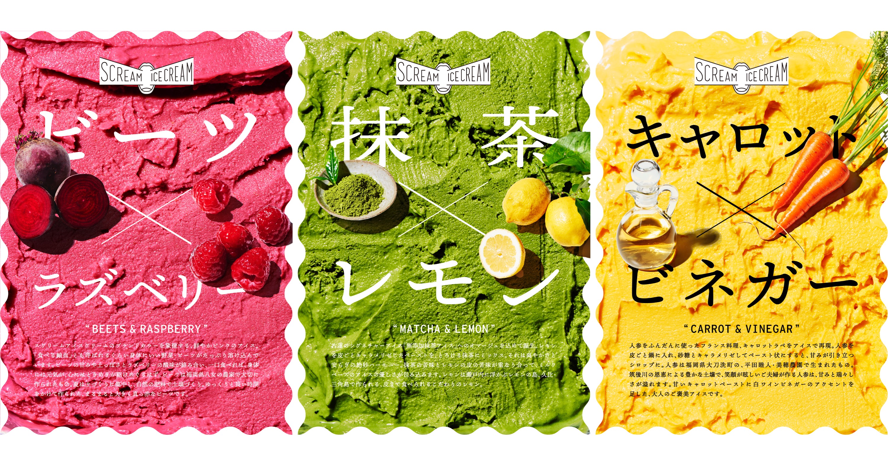 福岡の老舗アイス屋からスピンアウトした 愛あふれるアートクラフトアイスブランド Scream Ice Cream が始動 Scream Ice Creamのプレスリリース