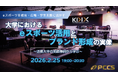 大学eスポーツはなぜ成果を生むのか　PCCSが近畿大学の実例とデータから紐解くオンラインセミナーを開催！