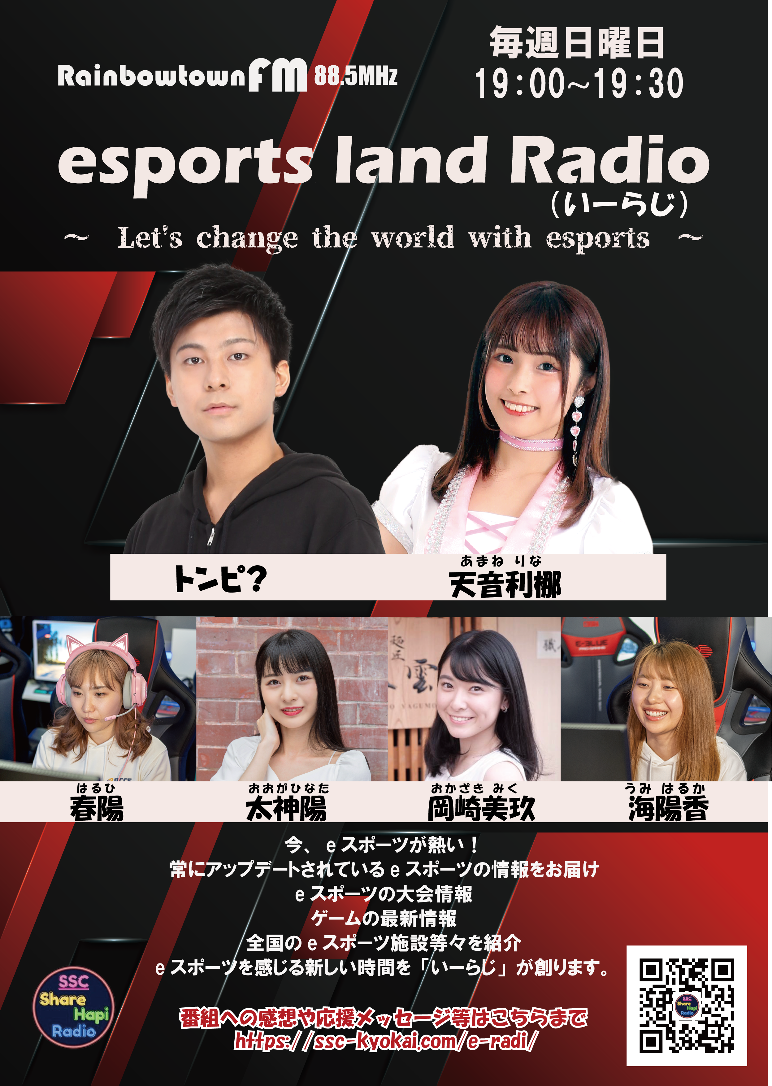 注目度no 1 今話題の Eスポーツ 特化型ラジオ 2021年7月スタート 有限会社pccsのプレスリリース