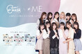 新発売!≠ME×E-line Mask コラボマスク!3タイプ展開&ブランド初の2色3ラインの耳紐カラーを採用したNewタイプ!数量限定でビジュアルカードも付いてくる!