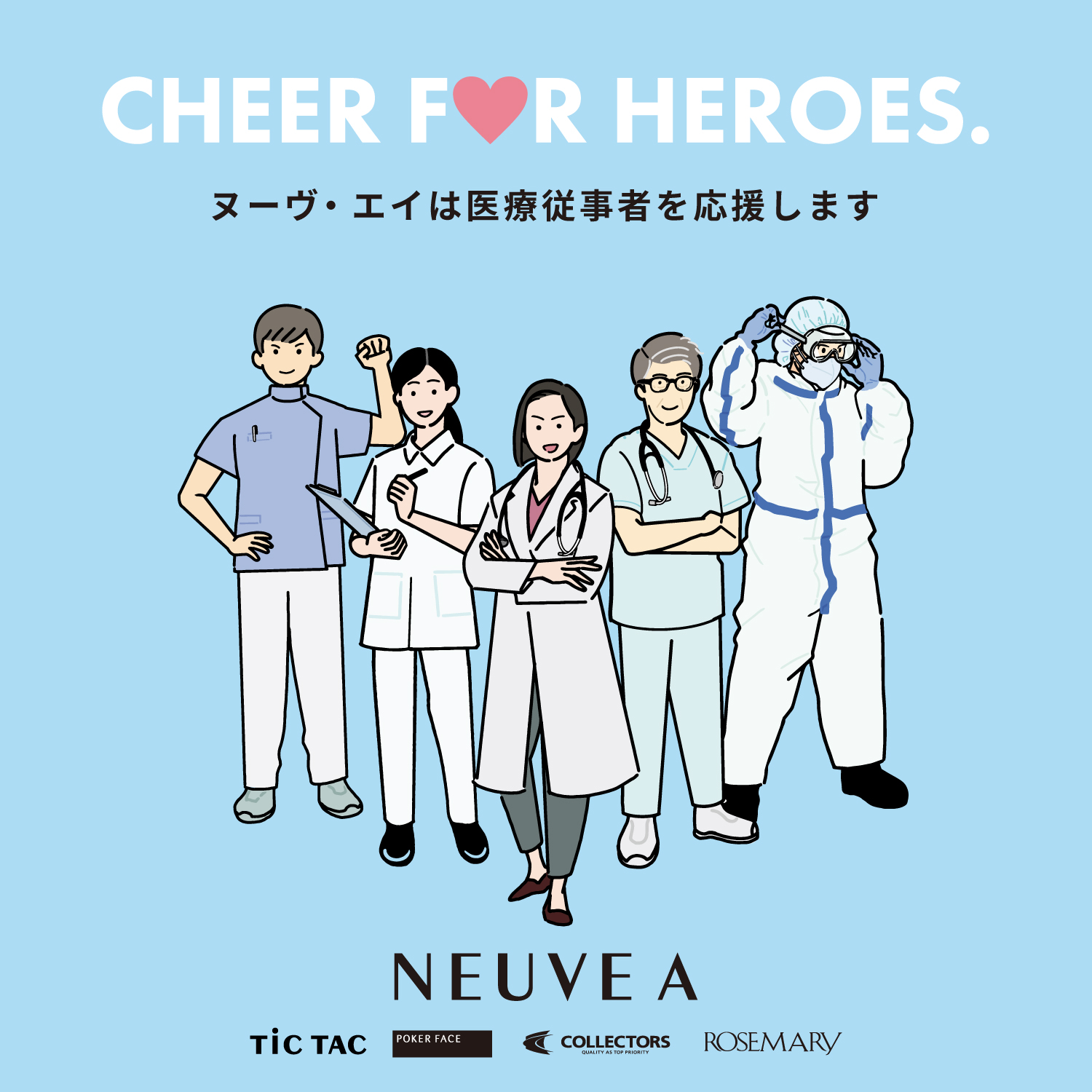 Cheer For Heroes ヌーヴ エイは医療従事者を応援します 株式会社ヌーヴ エイのプレスリリース