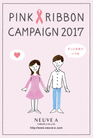 株式会社ヌーヴ・エイ 「ピンクリボンキャンペーン2017」について 企業リリース 日刊工業新聞 電子版