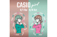 CASIOとヘアスタイルで、夏のお洒落をもっと楽しく自由に！