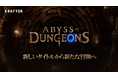 KRAFTON、開発中のタイトル名称を『アビス・オブ・ダンジョンズ(Abyss of Dungeons)』に変更!