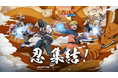 『PUBG MOBILE』×『NARUTO-ナルト- 疾風伝』コラボが7月9日(木)より開始！