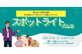 NPO法人初 「お笑い×若者支援」の取り組みを開始