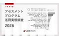 【管理職選抜・育成プログラム活用実態調査】センターメソッド型アセスメント導入企業の約9割が効果を実感──運用の仕組みづくりが人材戦略の次の焦点に