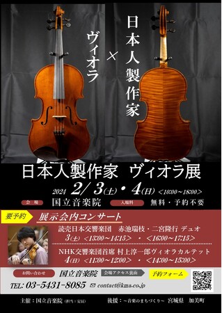 20年を超える歴史を誇る国立音楽院のヴァイオリン製作科、好評により「ヴィオラ展示会」の再開催が決定！