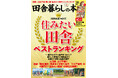 【新潟県三条市】「住みたい田舎ベストランキング」3年連続で北陸エリア総合上位入り 過去最高の12部門でのランクイン