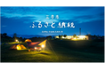 【新潟県三条市　ふるさと納税】返礼品提供事業者決起集会を開催