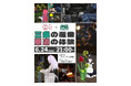 【新潟県三条市】バーチャルSANJO×VRC華道部とのコラボイベント企画「三条の産業　華道の体験」を開催