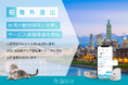 犬猫用首輪型ウェアラブルデバイス「PetVoice」、台湾の動物病院と提携し、台湾市場でのサービス展開準備を開始