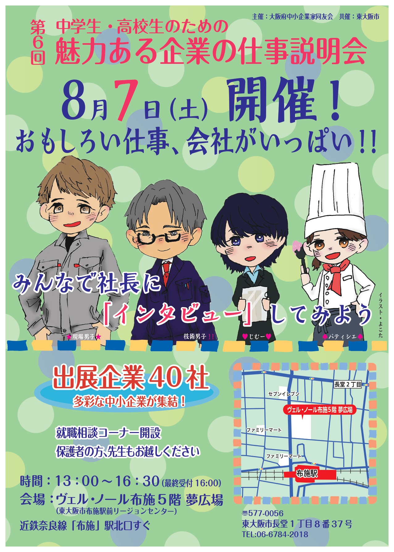 阪府中 企業家同友会は中学 校 のための 仕事説明会 を8 7 にヴェル ノール布施5階夢 広場にて開催 大阪府中小企業家同友会のプレスリリース