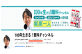 眼科系YouTuber No.1!【100年生きる!眼科チャンネル】登録者30万人達成!