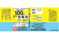 眼科系YouTuber No1梶原院長が教える「食事術」がついに書籍化！！