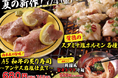 【廻転レーン焼肉いっとう】7/4(金)~夏の新作!豪華A5和牛の炙り寿司、にんにくガッツリ国産ホルモン、トマトベースの冷麵他“スタミナ”と“涼”が廻る夏。