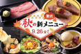 【廻転レーン焼肉いっとう】9/26(金)~秋のメニュー!”A5和牛の炙り寿司”、ネギ塩を巻いて食べる”大判炙り牛タン”、石焼ビビンバ三種他!