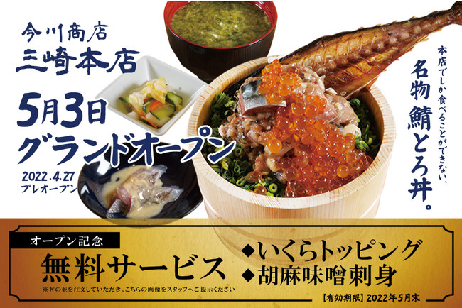今川商店 三崎本店