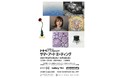 日本橋イースト アートプロジェクト「サマーアートミーティング」